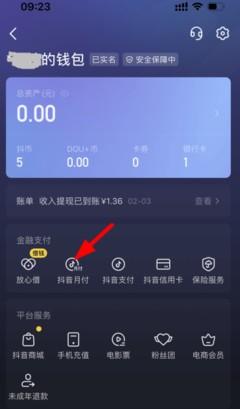 抖音月付怎么样提取出来使用？